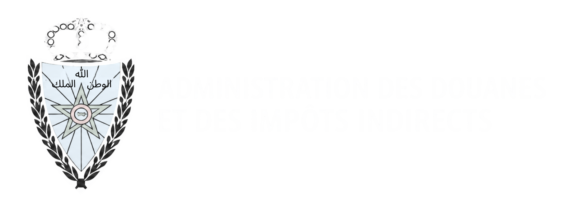 Logo de l'Administration des Douanes et Impôts indirects du Maroc, référence institutionnelle de GOUTRAC